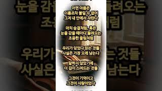 기억의 울림  #shorts #기억 #울림 #마음의소리로쓰는글