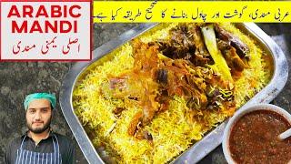 Mutton Mandi Recipe || مندي باللحم || Lamb Leg With Rice