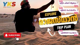 RAJASTHAN TRIP PLAN in MALAYALAM  | BUDGET | TRAVEL | STAY | FOOD| FULL DETAILS