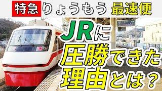 (42)【東武圧勝のワケは?】東武特急"りょうもう"の最速便に乗ってみた！【スーパー東武大作戦3-①】