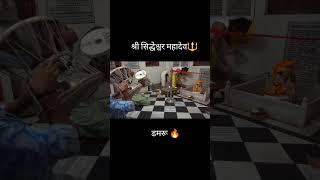 महाकाल#mahadev#viral#video#like#subscribe#trendingshorts#trending#youtube#shorts#yt#video