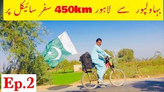 Bahawalpur To Lahore Cycle Tour | Ep.2 | Pakistan Cycle Tour