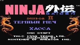 Прохождение Ninja Gaiden 2 [Ninja Ryukenden 2]: The Dark Sword of Chaos На русском NES (Full Story)