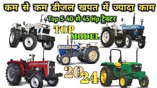 Top 5 ट्रैक्टर  45 HP Category || कम से कम डीजल खपत के साथ भारी काम 2024 Model #tractor