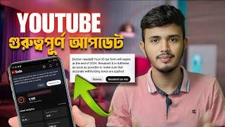 ইউটিউব এর জরুরি  আপডেট ️ YouTube Tax information 2024