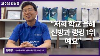 영국유학 | 러프버러대학교 김태영 교수님 인터뷰 (feat.미디어커뮤니케이션)