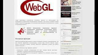 Как включить Webgl в Яндекс.Браузере