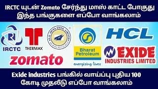 Zomato வில் வாய்ப்பு Buying Level என்ன‼️| IRCTC, HCL, BPCL, Thermax Sharemarket News in Tamil