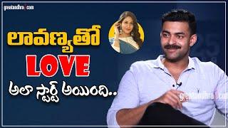 లావణ్యతో లవ్ అలా స్టార్ట్ అయింది.. | Varun Tej on His Love Story With Lavanya Tripathi | greatandhra