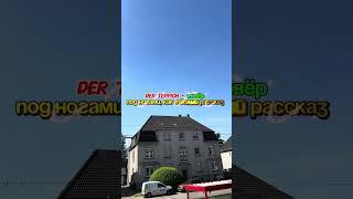 #німецькадляпочатківців #германия #deutschkurs #немецкий #музыка