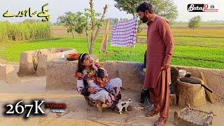 Pekke Sohre \ Heart Touching Short Movie \ Punjabi Emotional Video Story@BataProductionOfficial