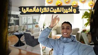 Nabil in Germany | تكاليف المعيشة في ألمانيا للطلاب |  و أخيرًا لقيت لكرا في ألمانيا