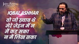 वो जो ख़्वाब थे मेरे ज़ेहन में न मैं कह सका न मैं लिख सका | Iqbal Ashhar Shayari | Jashn-e-Rekhta