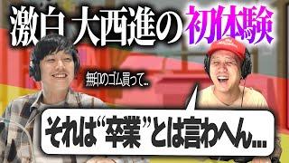 【動画版】#29 大西の初体験談を話してたら、ドイツのソーセージ職人が登場し...【黒帯のブロンドスポーツ脚研究会】