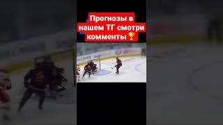 Лучшая стратегия на хоккей #прогнозы на хоккей