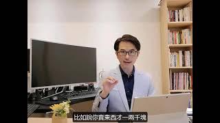 如何透過銷售文案，創造一個月30萬以上的被動收入？