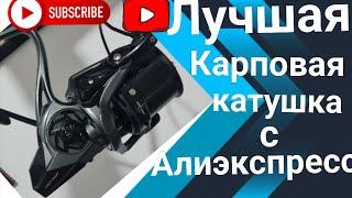 Лучшая катушка с Алиэкспресс (бюджетный карпфишинг)#carpfishing #fishing #карпфишинг #рыбалка