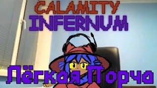 Calamity INFERNUM - Лёгкая Порча| Краблон, Пожиратель Миров, Разум улья