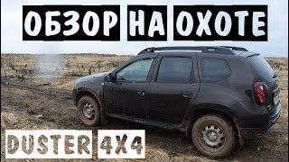 [Муки выбора]  Почему Duster 4х4? ▶ Первая грязь