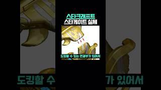 20년간 몰랐던 스타게이트 실체