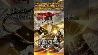 9 천마 9 #무극담로 #무협소설 #천마
