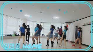 임영웅(Home).고양 화정라인댄스.화.목 초중급반~yum라인댄스