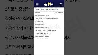 사랑하는 여친 부모님께 결혼 허락받으러 갔는데 헤어짐