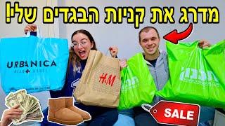 חבר שלי מדרג את הבגדים שקניתי לעצמי! *הול קניות לחורף* | H&M, אורבניקה, תמנון