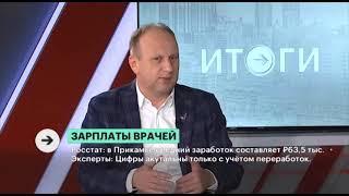 Дмитрий Омутных,  РБК Пермь Итоги,  Зарплаты врачей