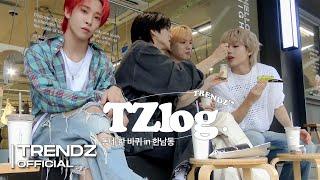 [TZ-log] 우리가 주목받는 이유가 있었어... | 한남동 나들이 | TRENDZ Vlog