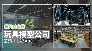 荃灣 Plaza88 - 千值練 甲級商廈寫字樓裝修設計 Branding Works @ Office Interior Design and Build