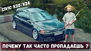 Civic EG k20/к24 что было дальше?