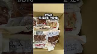 超多客人問的，宅配商品保存方式 #島瓜滷味