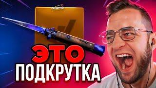  FORCEDROP ВЫБИЛ НОЖ КСГО с ЛОУ БАЛАНСА - Это Надо Видеть... Открытие Кейсов КС ГО - КЕЙСЫ КС ГО