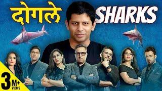 The Sad Reality of Sharks on Shark Tank India | Akash Banerjee feat. Ankit Uttam