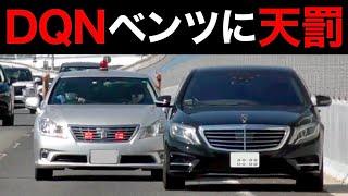 【激録】覆面パトカーがDQNベンツを検挙‼️ ベンツの運転手がヤバい⁉️　[サイレン 警察 取り締まり 高速道路 200系]