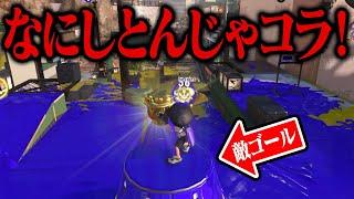 【通報】スプラトゥーン3、迷惑野良の害悪プレイ集【スプラトゥーン3】