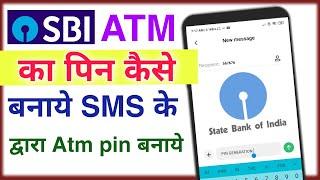 sbi atm pin mobile se kaise banaye sms ke through | Sbi ka new atm pin kaise banaye