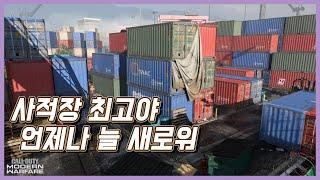[모던워페어] 사적장 최고야