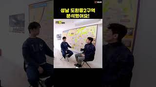 성남, 도환중2구역은 초초기단계.