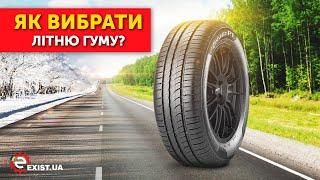 Как выбрать летние шины? | Как сэкономить?