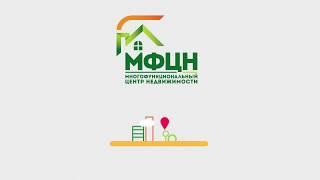 МФЦН - Многофункциональный центр Недвижимости