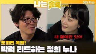 [#나는솔로 ]  도파민 폭발 박력있게 상철을 리드하는 정희 누나ㅣ나는솔로 SOLO EP.167ㅣSBS PLUSㅣ(수) 밤 10시 30분