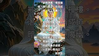 《楞嚴經》（126）「破佛律儀，壞菩薩道，潛行貪淫，自言成佛；死入阿鼻。」（詳說明假得道、騙財騙色的下場）