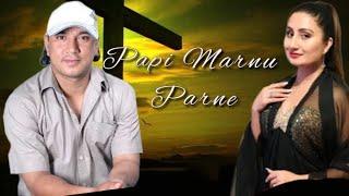 _Paapi Marnu Parne_ Nepali Gospel Song _ Sung By || Anju Panta || Karna Das ||