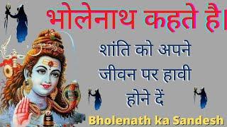 Bholenath ka Sandesh | Bhole baba ka Sandesh | Bhagwaan Message