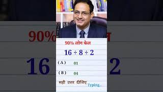 #mathtest #mathpracticeset #shorts #trending #funny #viral #maths #mathtricks #motivation #music