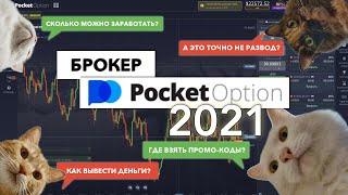 Best binary options broker 2020Who is he? The detailed review!