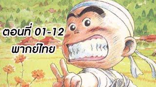 อนิเมะ ผีซ่าส์กับฮานาดะ ตอนที่1-12 พากย์ไทย HD