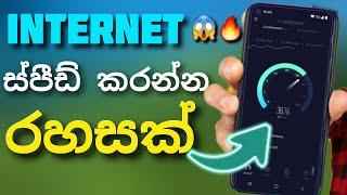 How to Increase Internet Speed Sinhala 